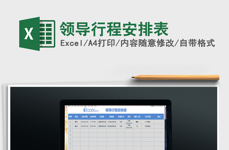 2021年领导行程安排表免费下载