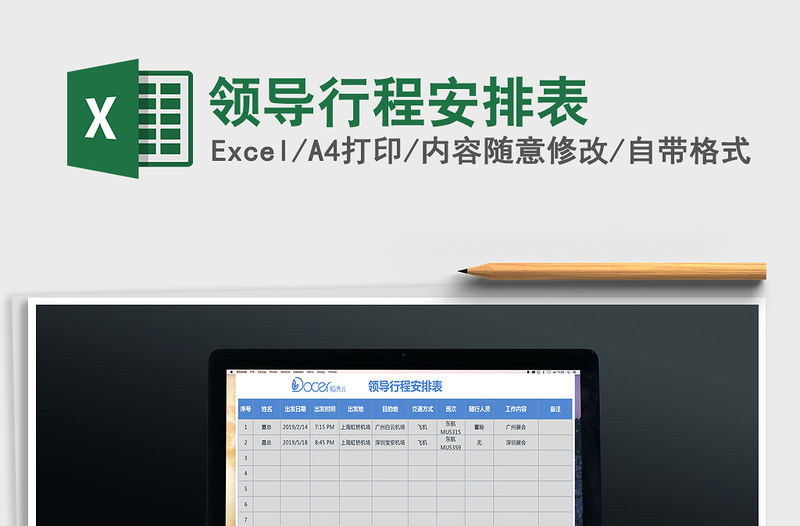 2021年領(lǐng)導(dǎo)行程安排表免費下載
