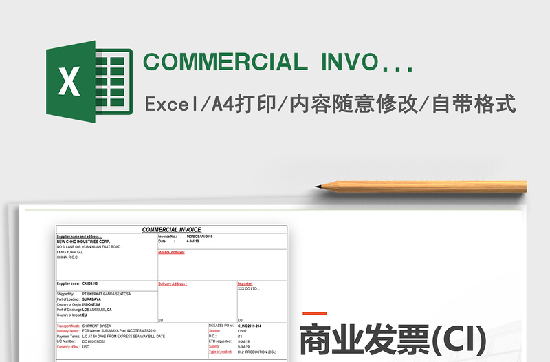 2022COMMERCIAL INVOICE(CI)外贸(EU,HK,US,JP)免费下载