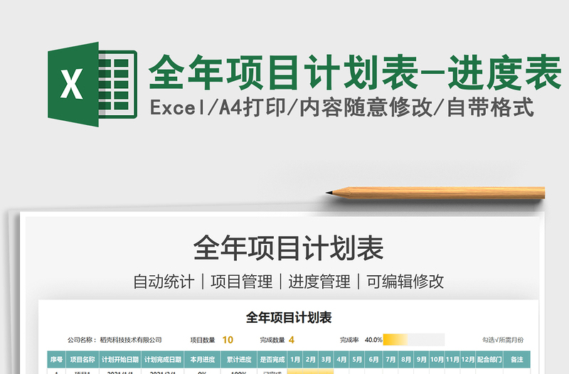 2021全年項(xiàng)目計(jì)劃表-進(jìn)度表免費(fèi)下載