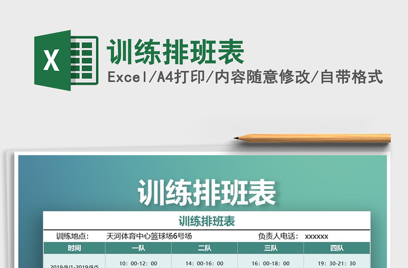 2021年訓(xùn)練排班表