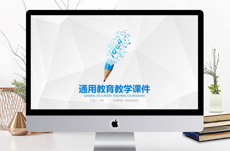 藍色簡約教師說課PPT模板