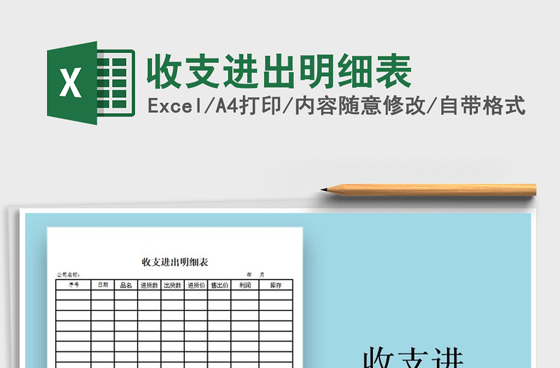 2021年收支進出明細表