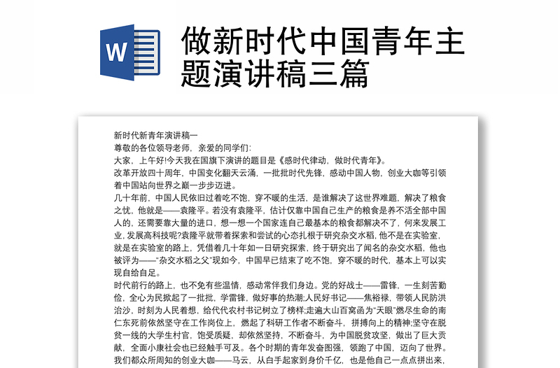 做新時代中國青年主題演講稿三篇