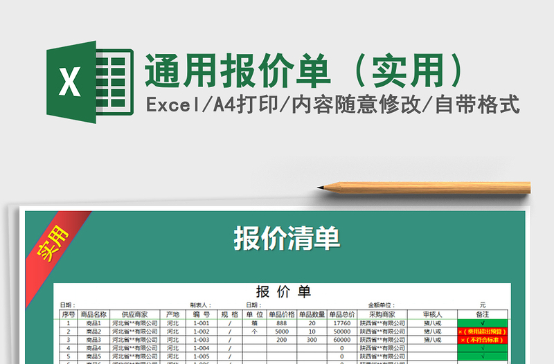 2021年通用报价单（实用）