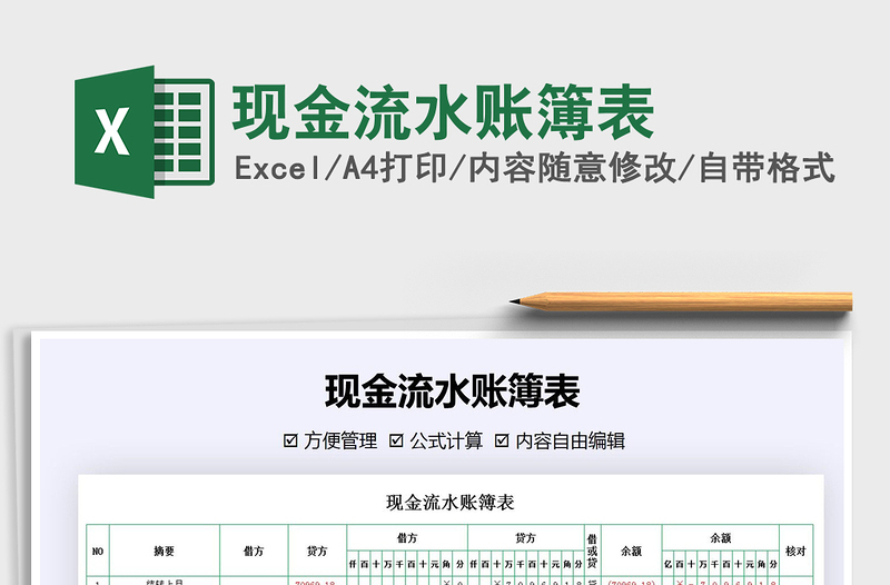 2021年現(xiàn)金流水賬簿表