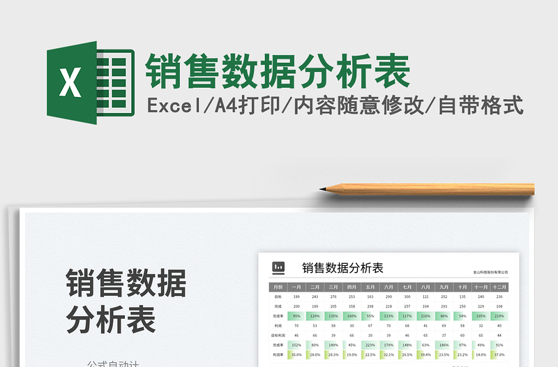 銷售數(shù)據(jù)分析表