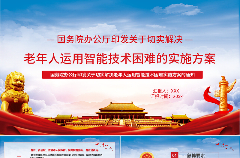 淡藍(lán)簡約黨建風(fēng)解決老年人運(yùn)用智能技術(shù)苦難的解決方案