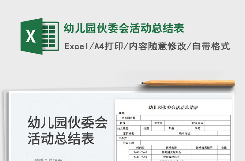 2023幼兒園伙委會(huì)活動(dòng)總結(jié)表免費(fèi)下載