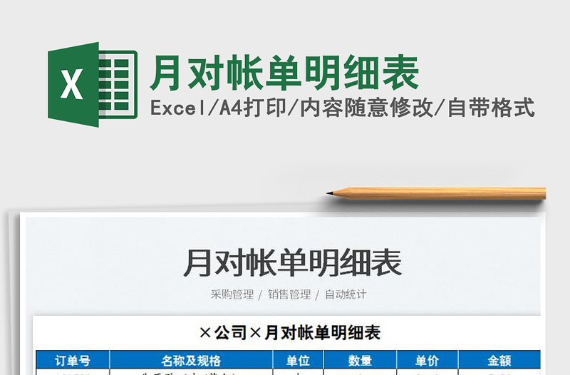 2022月對(duì)帳單明細(xì)表免費(fèi)下載