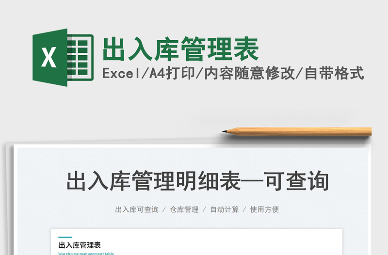 2023出入庫管理表免費下載