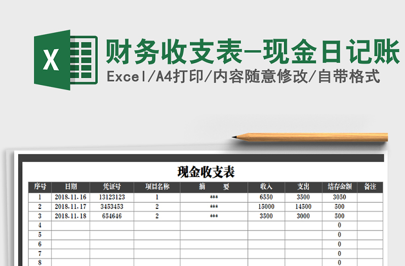 2021年财务收支表-现金日记账免费下载