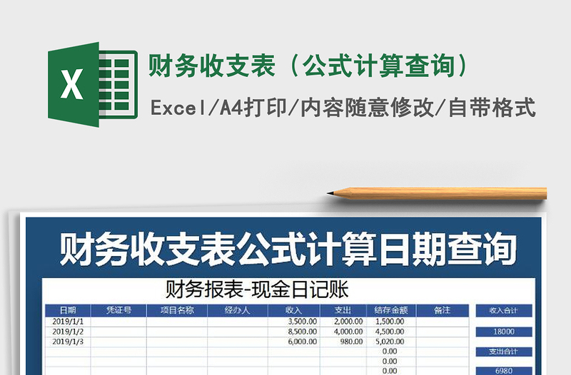 2021年財(cái)務(wù)收支表(公式計(jì)算查詢(xún))免費(fèi)下載