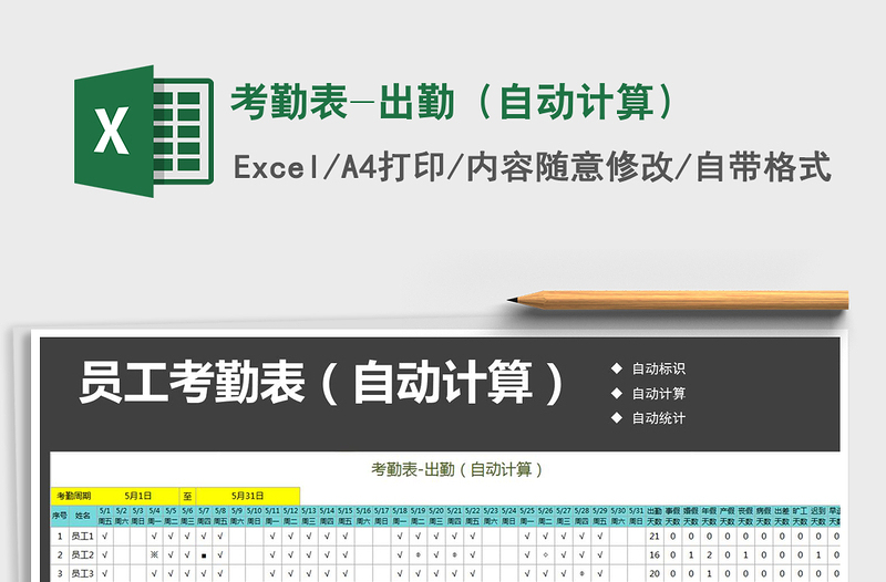 2021年考勤表-出勤（自動(dòng)計(jì)算）