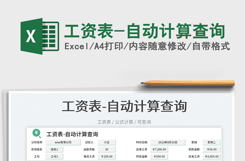 2023工資表-自動計算查詢免費下載