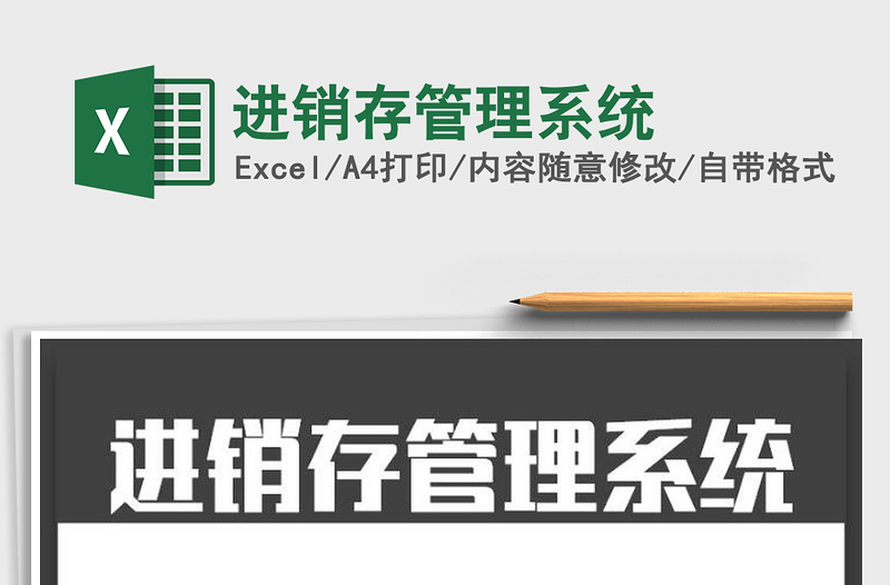 2022年進銷存管理系統(tǒng)免費下載