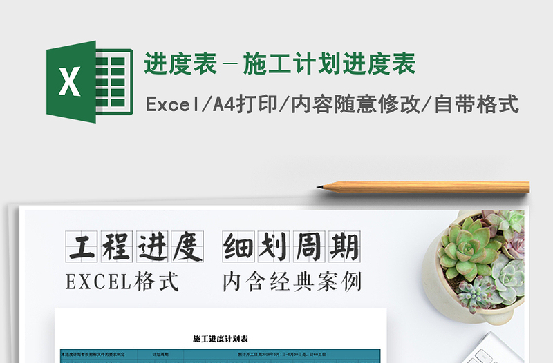 2021年進度表-施工計劃進度表