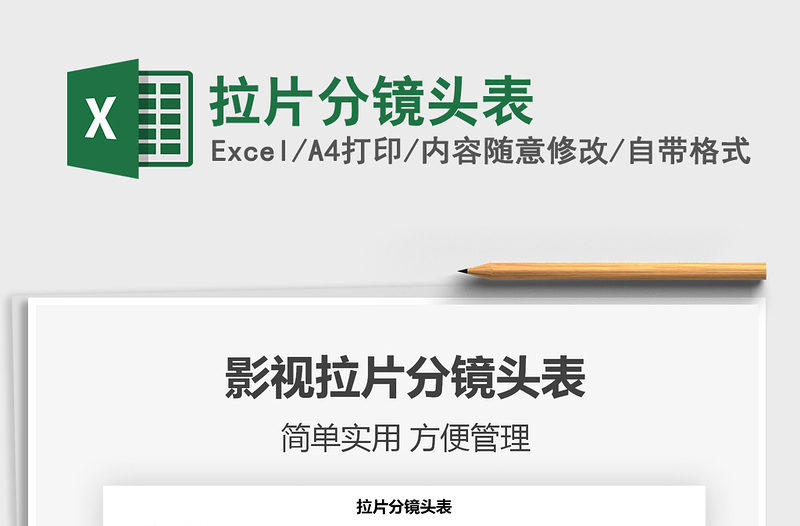 2021年拉片分鏡頭表
