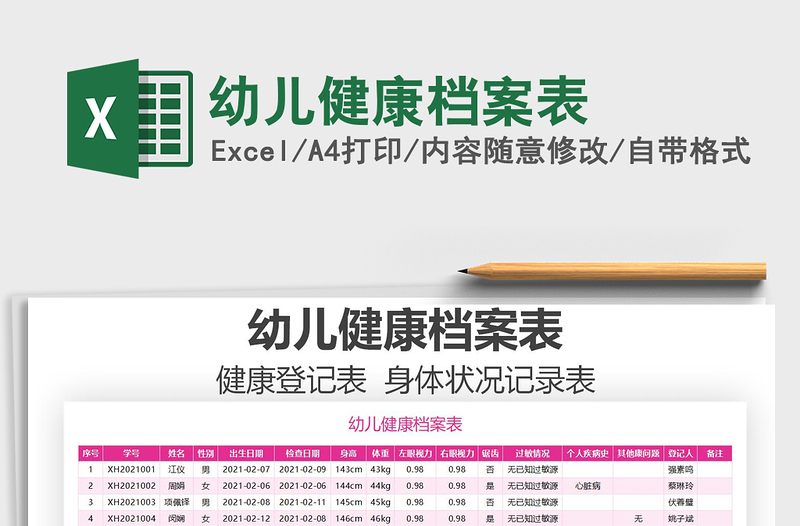 2021年幼兒健康檔案表