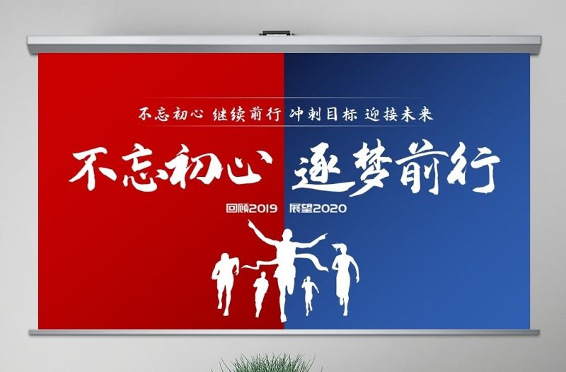 原創夢想起航2020新年計劃年終總結述職報告PPT