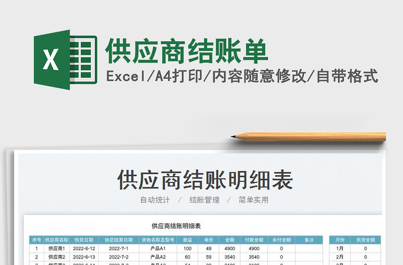 2023供應(yīng)商結(jié)賬單免費下載