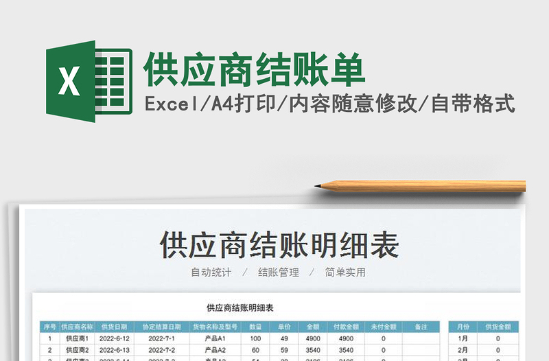 2023供应商结账单免费下载