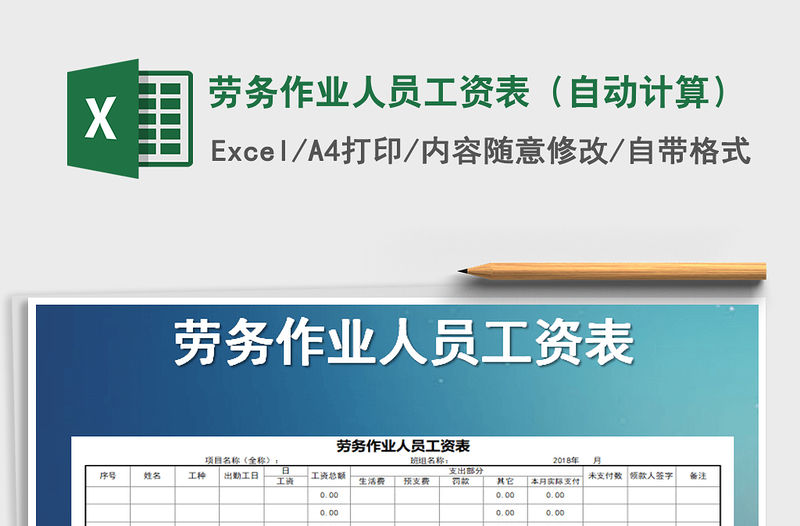 2021年勞務作業人員工資表（自動計算）