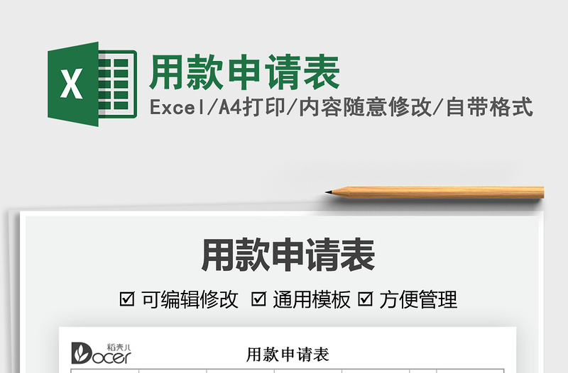 2022用款申請(qǐng)表免費(fèi)下載