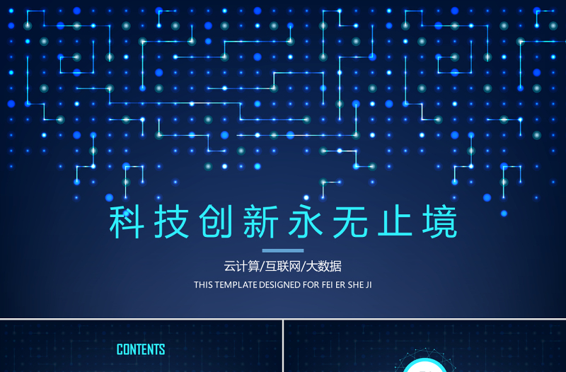 商務(wù)科技創(chuàng)業(yè)公司工作計(jì)劃策劃ppt模板