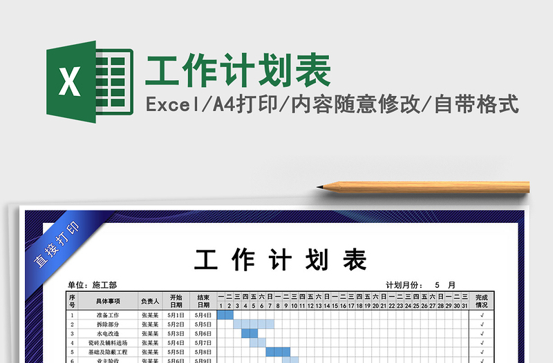 2022工作計(jì)劃表免費(fèi)下載