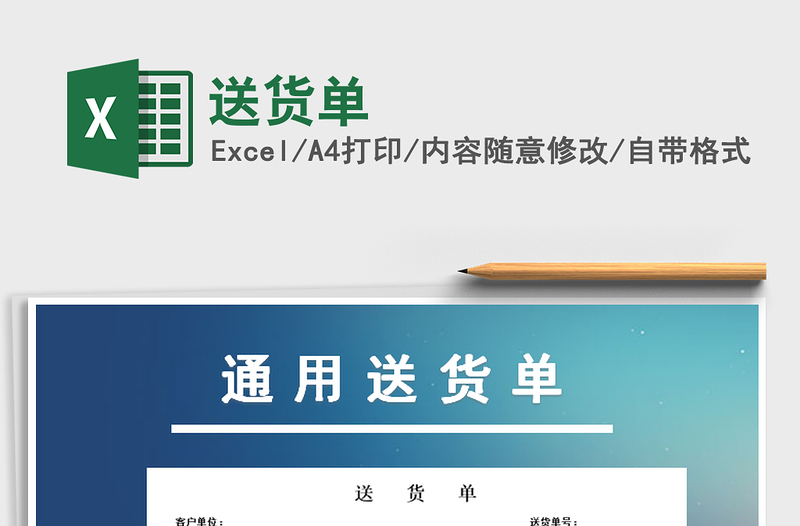 2022年送貨單免費(fèi)下載