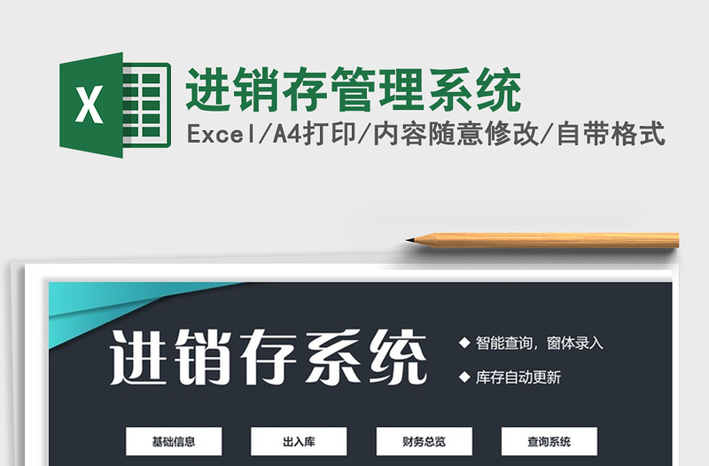 2021年進銷存管理系統(tǒng)