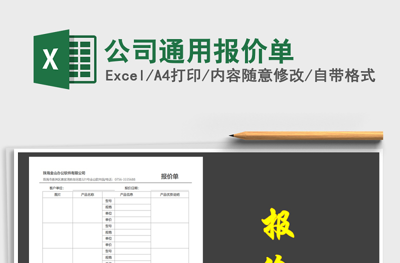 2021年公司通用报价单