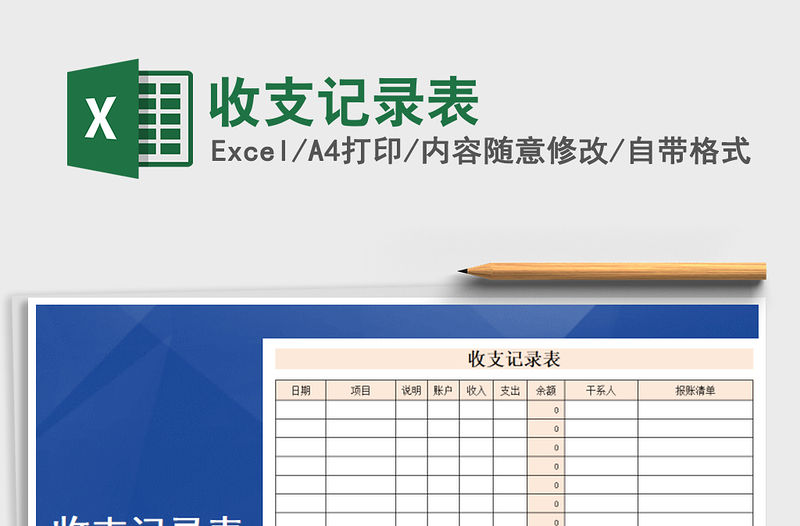 2021年收支記錄表