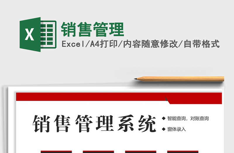 2021年銷售管理
