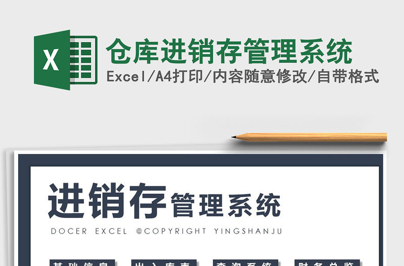 2021年倉庫進銷存管理系統