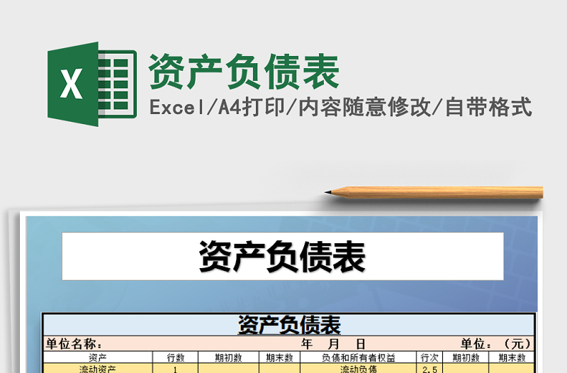 2022年資產(chǎn)負債表