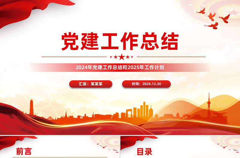 年度黨建工作總結PPT精美大氣基層黨組織工作總結計劃模板