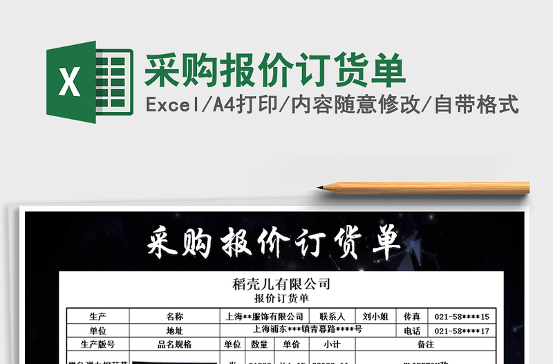 2021年采購(gòu)報(bào)價(jià)訂貨單免費(fèi)下載