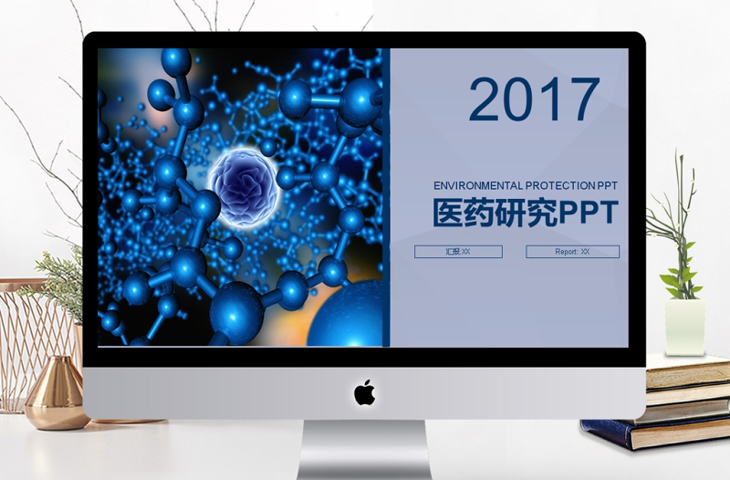 2017年醫(yī)藥研究醫(yī)學(xué)實(shí)驗(yàn)動(dòng)態(tài)PPT模板