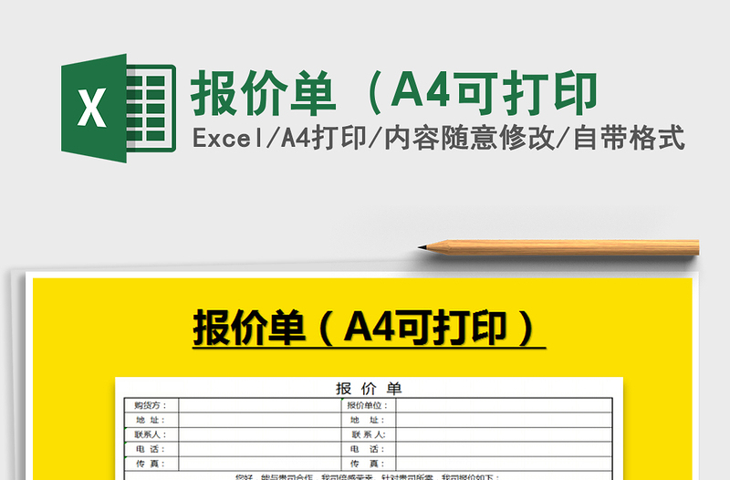 2022報(bào)價(jià)單(A4可打印免費(fèi)下載