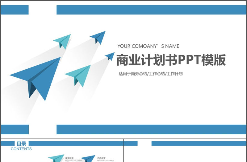 藍色飛機飛躍簡約商業工作計劃PPT