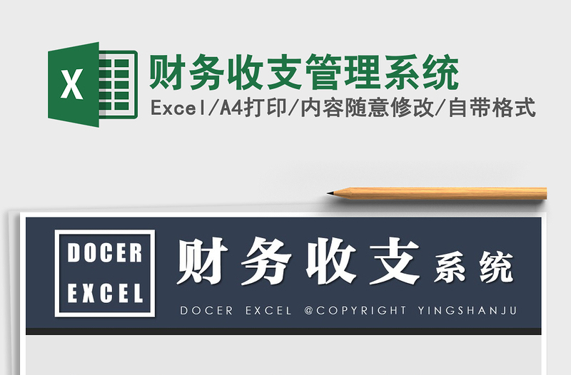 2021年財務(wù)收支管理系統(tǒng)