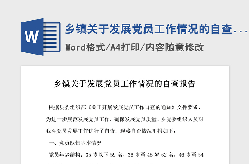 2021年鄉(xiāng)鎮(zhèn)關(guān)于發(fā)展黨員工作情況的自查報(bào)告
