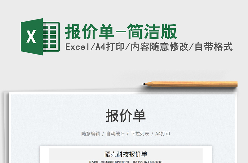 2022報價單-簡潔版免費(fèi)下載