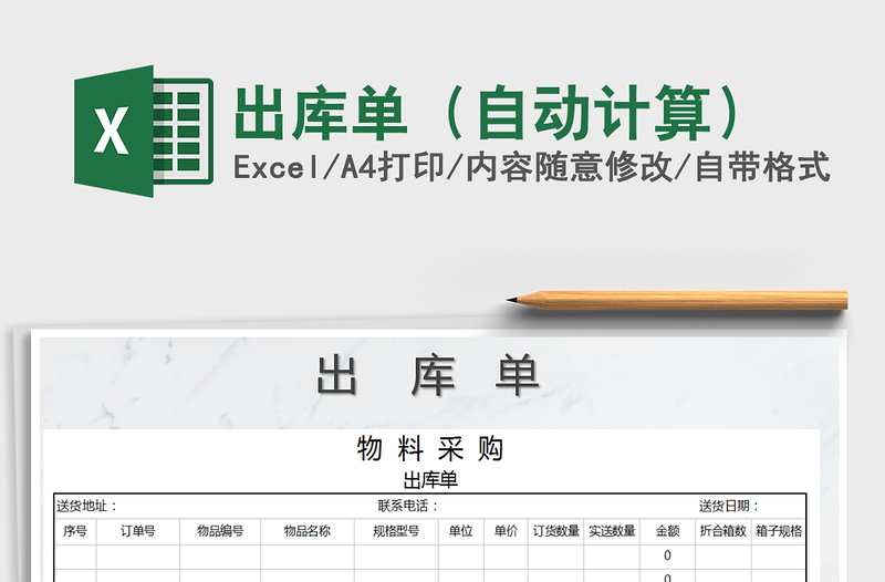 2021年出庫單(自動計算)
