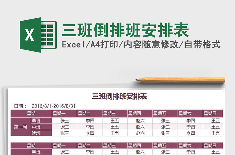 2022三班倒排班安排表免费下载