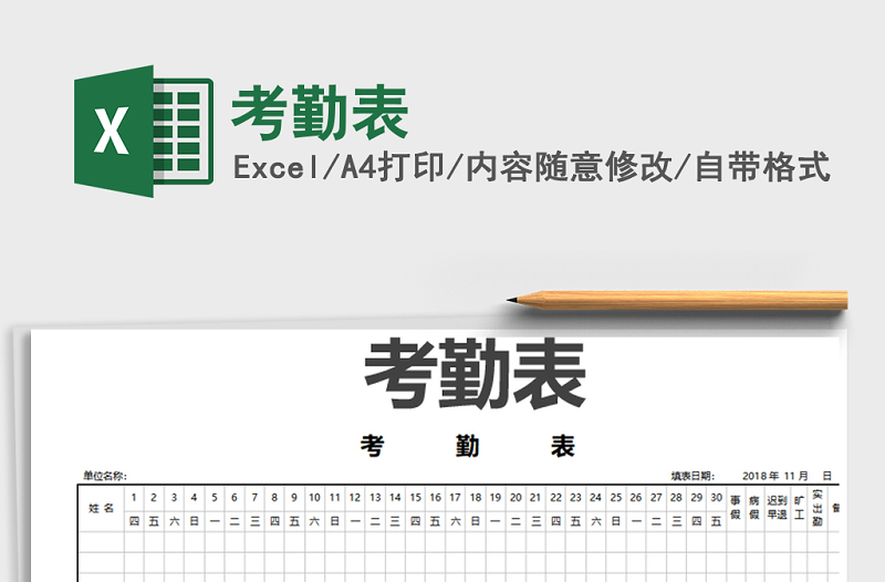 2022年考勤表免費下載