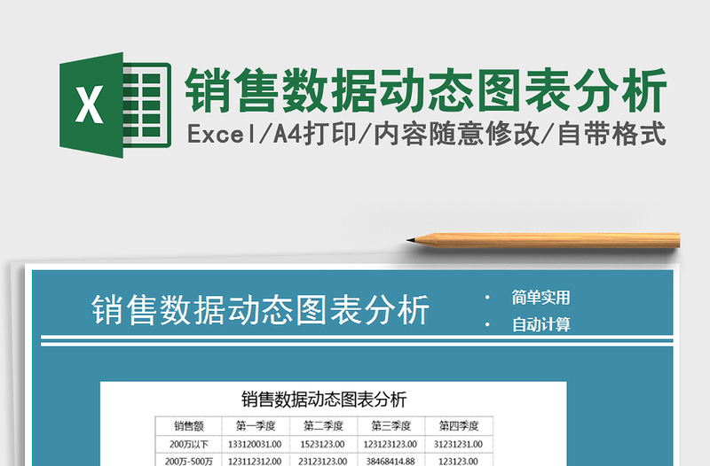 2021年銷售數(shù)據(jù)動(dòng)態(tài)圖表分析
