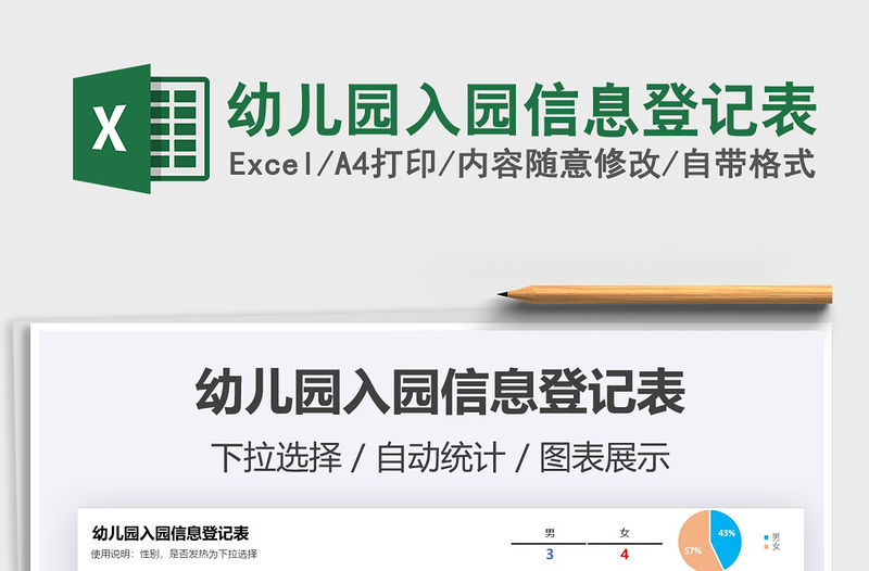 2021年幼兒園入園信息登記表